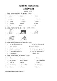 2022-2023学年山东省济宁市泗水县人教PEP版三年级下册期末考试英语试卷