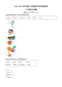 2022-2023学年山东省济宁市邹城市人教PEP版三年级下学期7月期末英语试卷