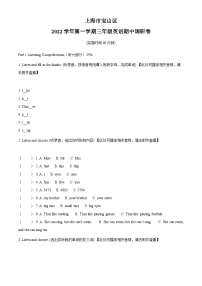 2022-2023学年上海市宝山区牛津上海版（试用本）三年级上学期期中英语试卷