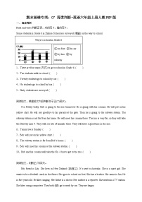 【期末复习】人教PEP版 小学英语 六年级上册 期末易错专项：07阅读判断-训练（含答案）