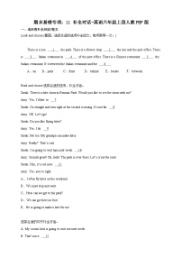 【期末复习】人教PEP版 小学英语 六年级上册 期末易错专项：11补全对话-训练（含答案）