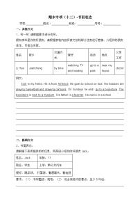 【期末复习】（人教PEP版）2023-2024学年 小学英语 六年级上册 期末专项（十三）-书面表达 训练（含答案）