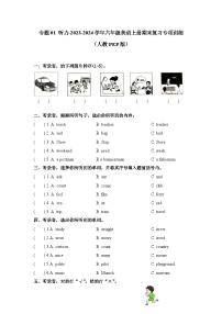 【期末复习】人教pep版 2023-2024学年六年级英语上册期末复习 专题01 听力-专项训练.zip