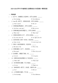 【期末复习】2023-2024学年人教版(PEP)三年级英语上册期末复习专项训练—情景交际（含答案）.zip