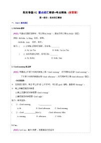 【期末复习】（译林三起）2023-2024学年三年级英语上册期末专题复习 专题02 词汇（含答案）