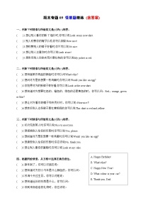 【期末复习】（译林三起）2023-2024学年三年级英语上册期末专题复习 专题09 情景题精练 (含答案)