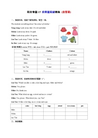 【期末复习】（译林三起）2023-2024学年三年级英语上册期末专题复习 专题15 任务型阅读精练 (含答案)