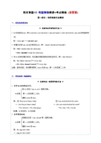 【期末复习】（译林三起）2023-2024学年五年级英语上册期末专题复习 专题03 句型转换方法精讲+考题精练（含答案）