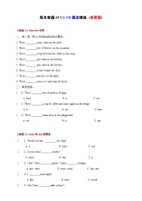 【期末复习】（译林三起）2023-2024学年五年级英语上册期末专题复习 专题05 U1-U8语法精练 (含答案)