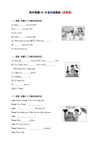 【期末复习】（译林三起） 2023-2024学年 小学英语四年级上册期末专题复习 专题08 补全对话精练 (含答案)