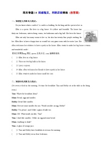 【期末复习】（译林三起） 2023-2024学年 小学英语四年级上册期末专题复习 专题14 阅读短文，判断正误精练 (含答案)