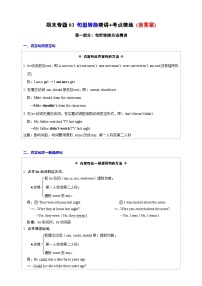 【期末复习】（译林三起）小学英语 2023-2024学年六年级上册 专题训练 专题03 句型转换方法精讲+考题精练（含答案）