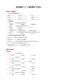 【期末复习】（译林三起）小学英语 2023-2024学年六年级上册 专题训练 专题05 U1-U8语法精练 (含答案)