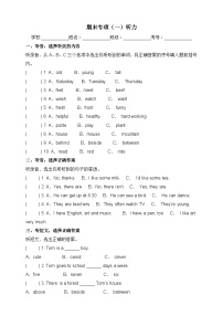 【期末复习】（人教PEP版）2023-2024学年 小学英语 五年级上册 期末专项（一）听力训练（含答案及听力音频 无听力原文）.zip