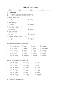 【期末复习】（人教PEP版）2023-2024学年 小学英语 五年级上册 期末专项（七）-语音 训练（含答案）