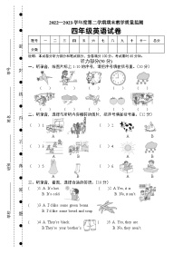 广东省湛江市麻章区2022-2023学年四年级下学期期末考试英语试题