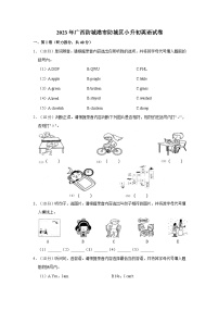 广西壮族自治区防城港市防城区2022-2023学年六年级下学期期末英语试卷