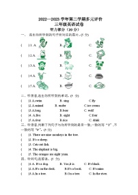 河北省邯郸市临漳县2022-2023学年三年级下学期期末考试英语试题