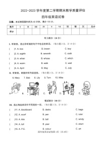 河北省沧州市盐山县2022-2023学年四年级下学期6月期末英语试题