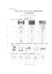 湖北省黄石市阳新县2022-2023学年三年级下学期6月期末英语试题