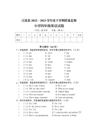 湖北省荆州市江陵县2022-2023学年四年级下学期期末质量监测英语试题