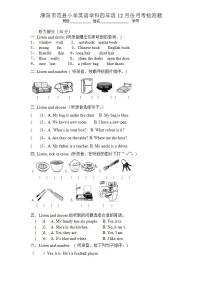 河南省濮阳市范县2023-2024学年四年级上学期12月月考英语试题