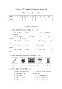 期末（试题）人教PEP版英语四年级上册