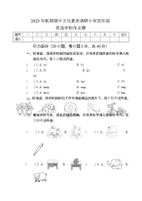 河南省南阳市方城县2023-2024学年四年级上学期期中阶段性调研英语试题