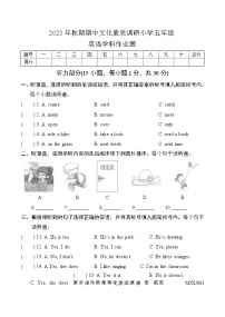 河南省南阳市方城县2023-2024学年五年级上学期期中阶段性调研英语试题