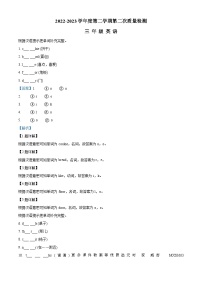 2022-2023学年甘肃省天水市秦安县兴国镇第一小学陕旅版（三起）三年级下册期末质量检测英语试卷（解析版）