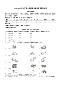 2022-2023学年河南省周口市项城市人教PEP版四年级下册期末质量检测英语试卷