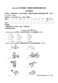 2022-2023学年河南省周口市项城市人教PEP版五年级下册期末质量检测英语试卷