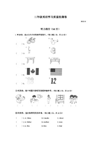 安徽省合肥市瑶海区2021-2022学年三年级下学期期末考试英语试题