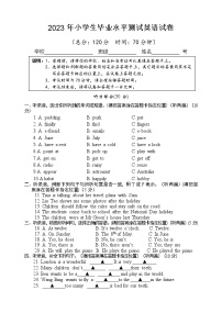 江苏省淮安市淮安区2022-2023学年六年级下学期期末英语试题