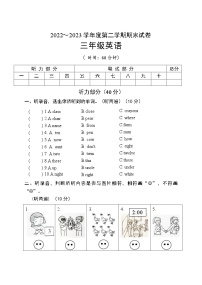 江苏省淮安市淮安区2022-2023学年三年级下学期期末英语试卷