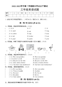 山东省菏泽市巨野县2022-2023学年三年级下学期期末考试英语试题