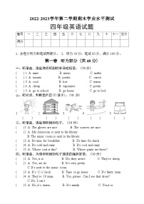 山东省菏泽市巨野县2022-2023学年四年级下学期期末考试英语试题