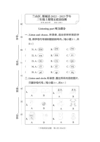 山东省临沂市兰山区、郯城县2022-2023学年三年级上学期期末英语试题