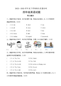 山东省日照市开发区2022-2023学年四年级下学期期末考试英语试题