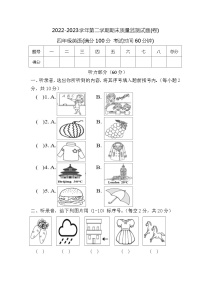 山西省吕梁市交城县2022-2023学年四年级下学期期末英语试题