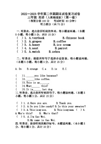 新疆维吾尔自治区麦盖提县2022-2023学年三年级下学期期末英语试题