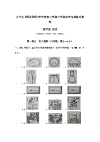 云南省昆明市五华区2022-2023学年四年级下学期期末英语质量监测试卷 (1)