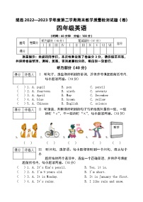 陕西省宝鸡市陇县2022-2023学年四年级下学期期末教学质量检测英语试题