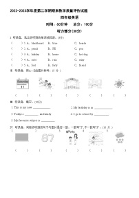 陕西省宝鸡市陈仓区2022-2023学年四年级下学期期末考试英语试题