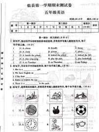 山西省吕梁市临县2020-2021学年五年级上学期期末英语试题