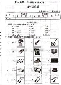 山西省吕梁市文水县2020-2021学年四年级上学期期末英语试题