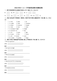 2022-2023学年安徽省阜阳市临泉县人教PEP版六年级上册期末检测英语试卷(无答案)