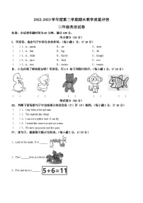 2022-2023学年河北省沧州市盐山县冀教版（三起）三年级下册期末质量检测英语试卷