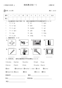 期末测试卷（试题）人教PEP版英语四年级上册