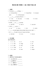 期末（试题）译林版（三起）英语六年级上册